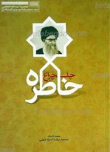 چلچراغ خاطره