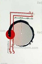 دشمن شناسی در کلام امام خامنه ای
