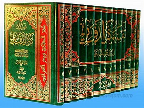 کنز الدقائق (14 جلد)