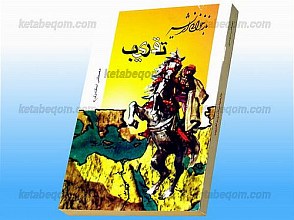 بازخوانی اندیشه تقریب