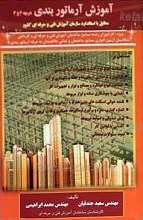 آموزش آرماتور بندی درجه 2 و 3