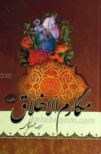 مکارم الاخلاق