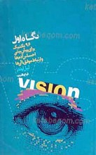 نگاه اول