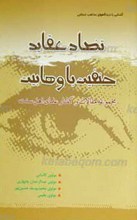 تضاد عقاید حنفیت با وهابیت