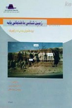 زمین شناسی ساختمانی پایه