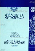اجوبه المسائل الفقهیه ـ مسائل المغتربین