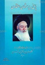 پاسخ به پرسش های اعتقادی