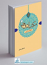 مکتب ادبی فقها 1 - انقلاب فقها