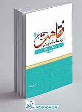 درسنامه آموزش فقاهت 6 - علم نحو
