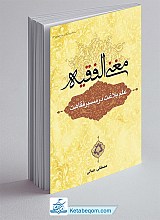 مغنی الفقیه : علم بلاغت در مسیر فقاهت