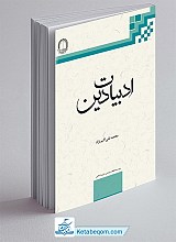 ادبیات دین