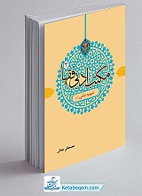 مکتب ادبی فقها 3 - شهید ثانی