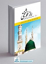 راز خوشبختی - بر اساس تفسیر سوره مومنون - ویژه مربیان قرآن کریم