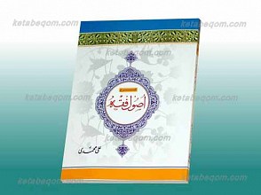 شرح اصول فقه جلد دوم