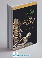 قائم آل محمد (ص) نجات بخش انسانها