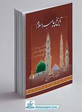 تاریخ پیامبر اسلام ( ص )