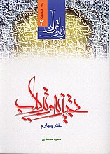 زبان قرآن تجزیه و ترکیب دفتر چهارم