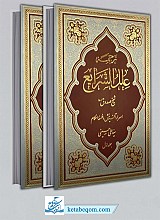 علل الشرایع 2جلدی