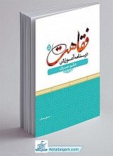 درسنامه آموزش فقاهت 5 - علم صرف