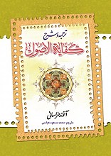 ترجمه و شرح کفایه الاصول 2 جلدی