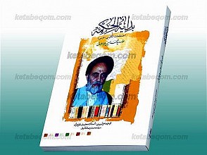بدایه الحکمه با (مصطلحات انگلیسی / فارسی)