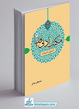 مکتب ادبی فقها 2 - اصول ادبیات