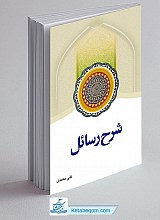 شرح رسائل - جلد6