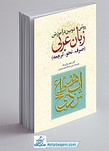 روش نوین در آموزش زبان عربی