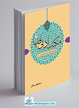 مکتب ادبی فقها 6 - شهید آیت الله محمد باقر صدر (ره)