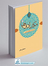 مکتب ادبی فقها 7 - آیت الله مصطفی خمینی (ره)