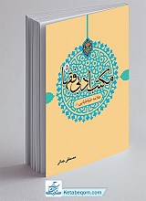 مکتب ادبی فقها 5 - علامه طباطبایی (ره)