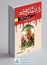راز انتقام سخت (در روز الساعه)