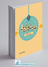 نقد مکاتب ادبی 3 - ابن مالک