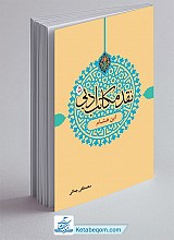 نقد مکاتب ادبی 5 - ابن هشام