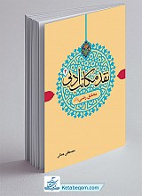 نقد مکاتب ادبی 4 - محقق رضی
