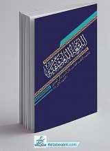 اللمعه دمشقیه (متن لمعه)