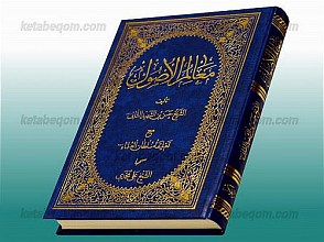 معالم الاصول