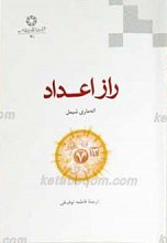راز اعداد