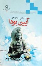 منجی موعود در آیین بودا