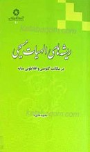ریشه های الهیات مسیحی در مکاتب گنوسی و افلاطونی میانه