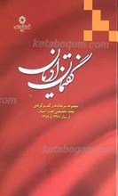 گفتمان ادیان