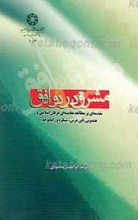 مشرق در دو افق