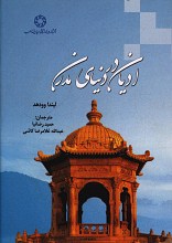 ادیان در دنیای مدرن