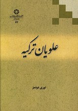 علویان ترکیه