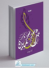 کتاب شرح الف خمیده