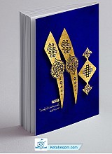 یکصد و ده فضیلت از امیرالمومنین