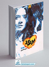 بر نگرد