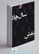 سال‌ های بنفش