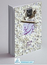 کتاب یاس کبود