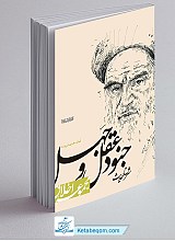 شرح حدیث جنود عقل و جهل